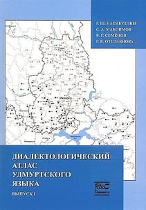 Dialektologicheskiĭ atlas udmurtskogo i︠a︡zyka