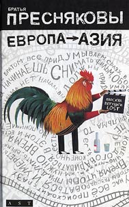 Europe — Asia