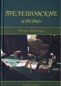 Teleshovskie «Sredy»