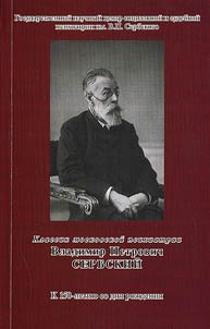 Klassik moskovskoĭ psikhiatrii