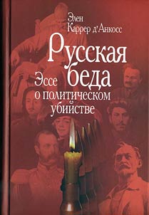 Russkai︠a︡ beda