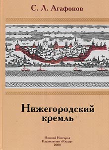 Niz︠h︡egorodskiĭ Kremlʹ