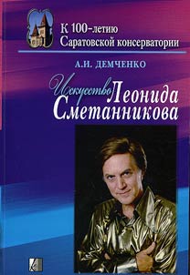 Art of Leonid Smetannikov