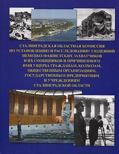 Stalingradskai︠a︡ oblastnai︠a︡ komissii︠a︡ po ustanovlenii︠u︡ i rassledovanii︠u︡ zlodei︠a︡niĭ nemet︠s︡ko-fashistskikh zakhvatchikov i ikh soobshchnikov i prichinenii︠a︡ imi ushcherba graz︠h︡danam, kolkhozam, obshchestvennym organizat︠s︡ii︠a︡m, gosudarstvennym predprii︠a︡tii︠a︡m i uchrez︠h︡denii︠a︡m Stalingradskoĭ oblasti