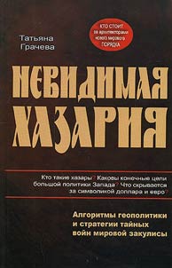 Hidden Khazar state