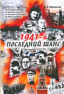1941: Last chance (Germany - USSR)