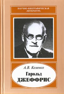 Dz︠h︡effris Garolʹd. 1891-1989