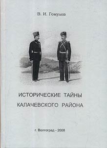 Historical secrets of Kalach-na-Donu region