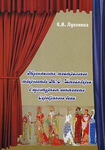 Muzykalʹno-teatralʹnoe tvorchestvo M.O. Shteĭnberga v kulʹturnom kontekste Serebri︠a︡nogo veka