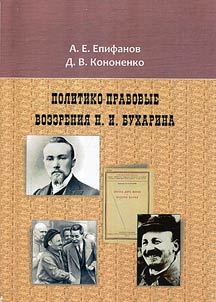 Political and legislative views of N.I. Bukharin