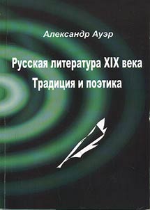 Russkai︠a︡ literatura XIX veka