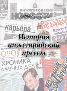 History of Nizhny Novgorod press