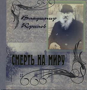 “Death in public, or Nikolayev leaves nuttery”