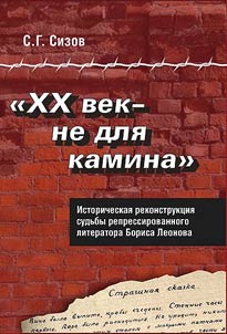 "Dvadt︠s︡atyĭ vek - ne dli︠a︡ kamina..."