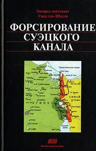 Forsirovanie Suet︠s︡kogo kanala