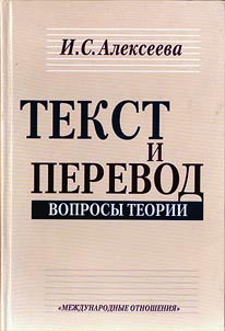 Tekst i perevod. Voprosy teorii