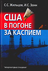 SShA v pogone za Kaspiem