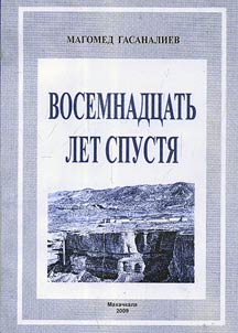 "18 лет спустя": о восстании горцев Дагестана и Чечни в 1877 году