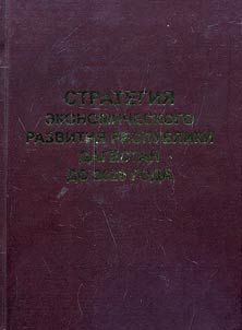 Strategii︠a︡ ekonomicheskogo razvitii︠a︡ respubliki Dagestan do 2020 goda