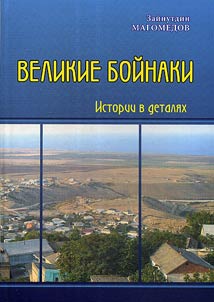 "Velikie boĭnaki"