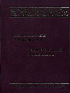 Lezginskiĭ folʹklor