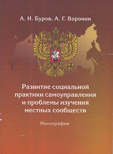 The development of social practice of self-government and problems of learning local societies
