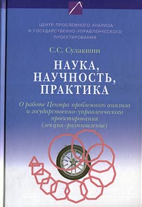 Nauka, nauchnostʹ, praktika