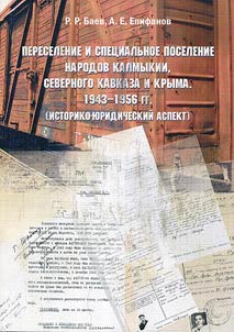 Pereselenie i spet︠s︡ialʹnoe poselenie narodov Kalmykii, Severnogo Kavkaza i Kryma. 1943 - 1956 gg. (istoriko-i︠u︡ridicheskiĭ aspekt)
