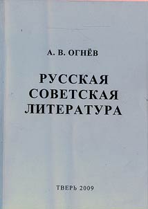 Russkai︠a︡ sovetskai︠a︡ literatura