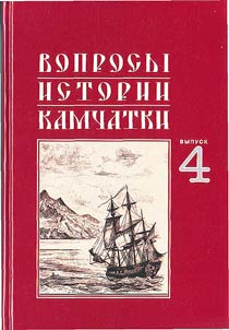 Voprosy istorii Kamchatki