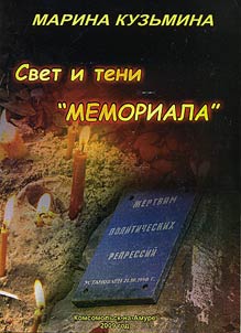 Svet i teni "Memoriala"