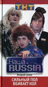 Nasha RUSSIA