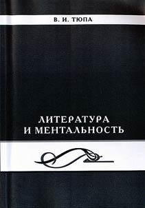 Literature and mentality