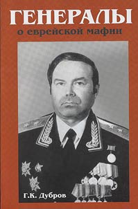 Generaly o evreĭskoĭ mafii