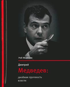 Dmitriĭ Medvedev