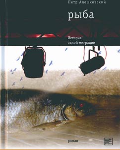 Fish. History of one migration