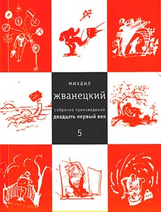 Sobranie proizvedeniĭ v 5 tomakh