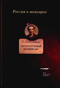 Literaturnyĭ arkhipelag
