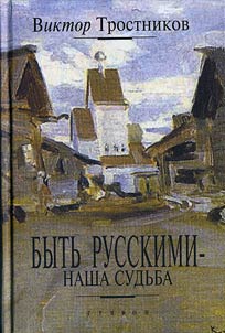 To be Russians is our fate