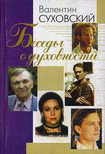 Talks about spirituality with the great and outstanding people of the epoch