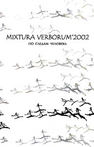 Mixtura verborum' 2009: boli nashego vremeni