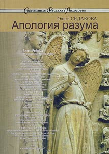 Апология разума