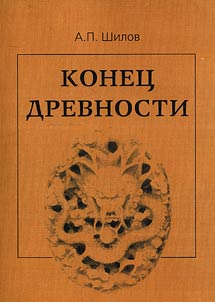 Konet︠s︡ drevnosti