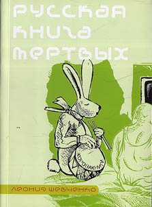 Russian book of the dead