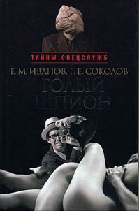 Golyĭ shpion. Russkai︠a︡ versii︠a︡. Vospominanii︠a︡ agenta GRU
