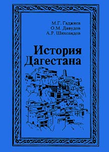 History of Dagestan from the Ancient Time and up to the End of the XVth Century