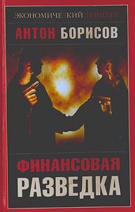 Financial intelligence service