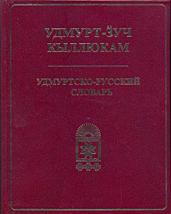 Udmurt-zuch kylli︠u︡kam