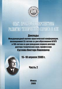 Experience, problems and prospects of technical service in AIC