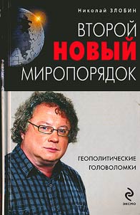 Vtoroĭ novyĭ miropori︠a︡dok